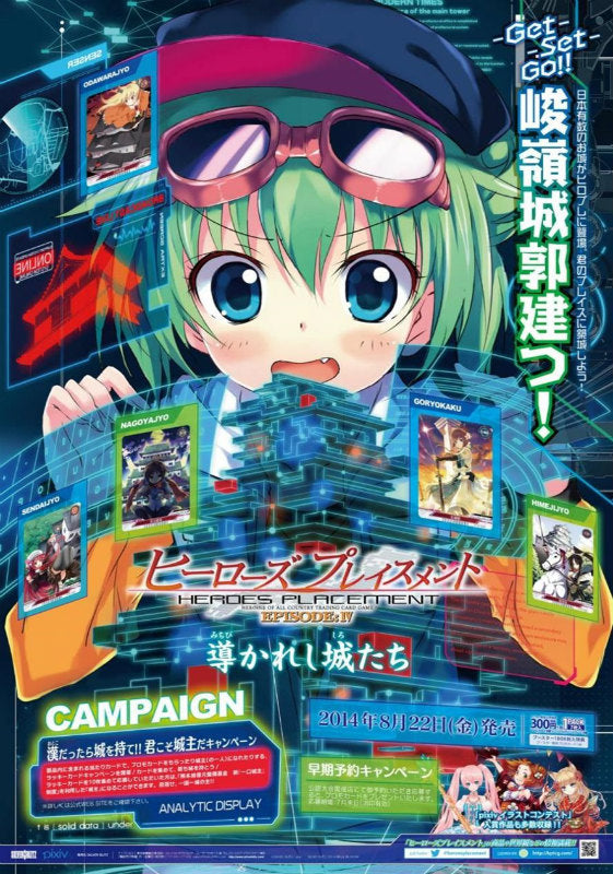 【新品】[TCG] (BOX)ヒーローズプレイスメント エピソード4 導かれし城たち ブースター(20パック)(20140822)