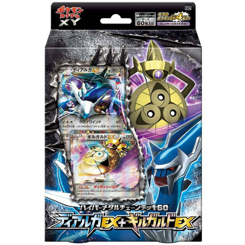 【新品】[TCG] ポケモンカードゲームXY ハイパーメタルチェーンデッキ60 ディアルガEX+ギルガルドEX(20140913)