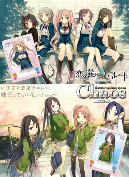 【新品】[TCG] (BOX)ChaosTCG ブースターパック 恋と選挙とチョコレート&いますぐお兄ちゃんに妹だっていいたい! ブシロード(20パック)(20140912)