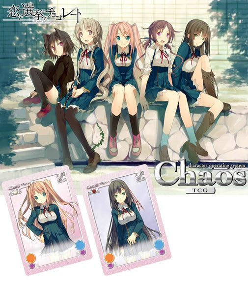 【新品】[TCG] ChaosTCG トライアルデッキ 恋と選挙とチョコレート ブシロード(20140912)