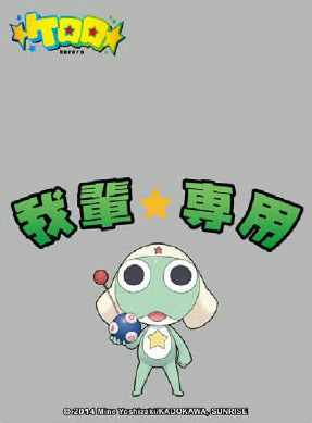 【新品】[TCG] オーバースリーブシリーズ ケロロ 我輩専用 サーファーズパラダイス(20140830)