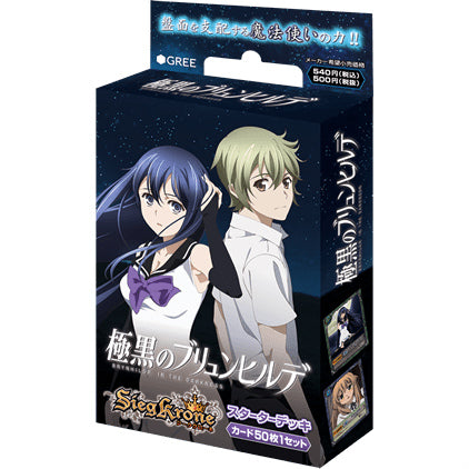【新品】[TCG] ジーククローネ スターターデッキ 「極黒のブリュンヒルデ」(20141030)