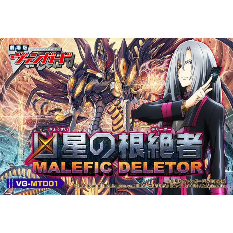 【新品】[TCG] カードファイト!!ヴァンガード ムービートライアルデッキ 凶星の根絶者(VG-MTD01)(20141010)