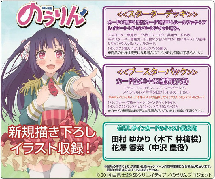 【新品】[TCG] プリズムコネクト のうりん スターターデッキ(20140919)