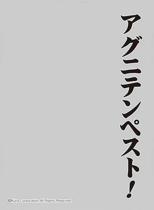 【新品】[TCG] キャラクタースリーブプロテクター「世界の名言」 回転むてん丸「アグニテンペスト!」 ブロッコリー(20140828)