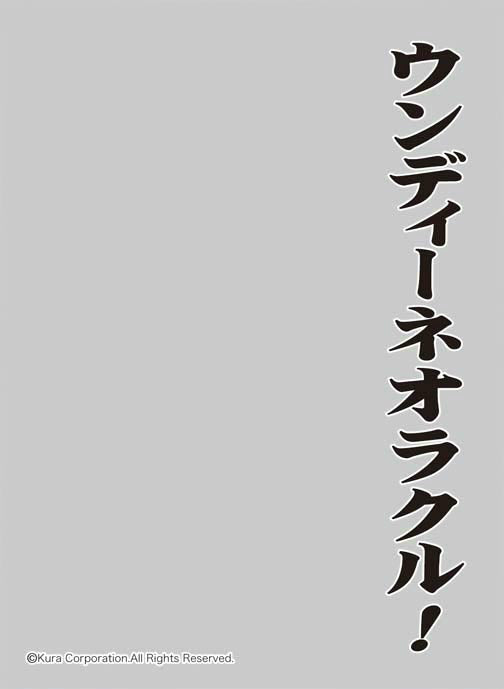 【新品】[TCG] キャラクタースリーブプロテクター「世界の名言」 回転むてん丸「ウンディーネオラクル!」 ブロッコリー(20140828)