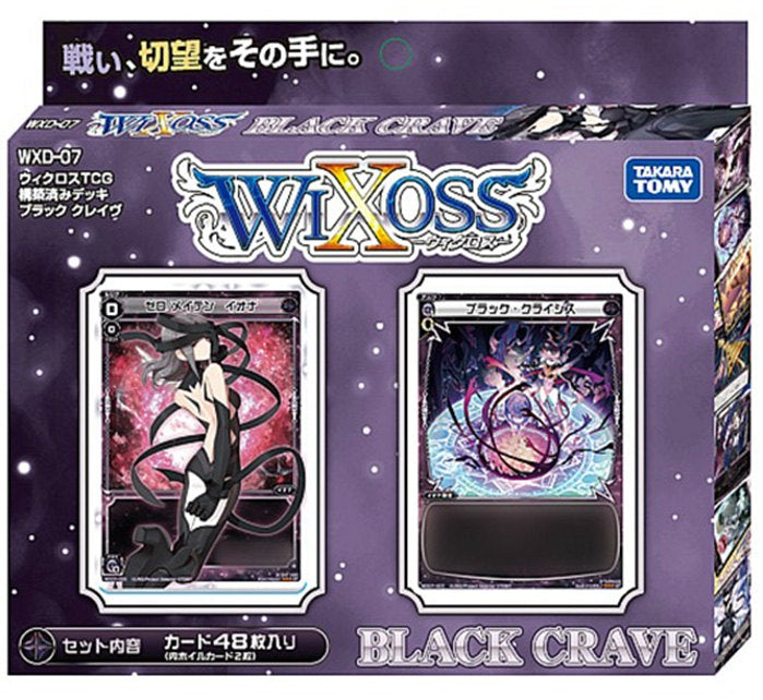 【新品】[TCG] ウィクロスTCG 構築済みデッキ ブラッククレイヴ(WXD-07)(20140925)