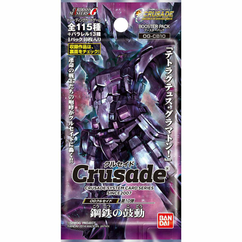 【新品】[TCG] OGクルセイド第10弾～鋼鉄の鼓動～(OG-CB10)(20141024)