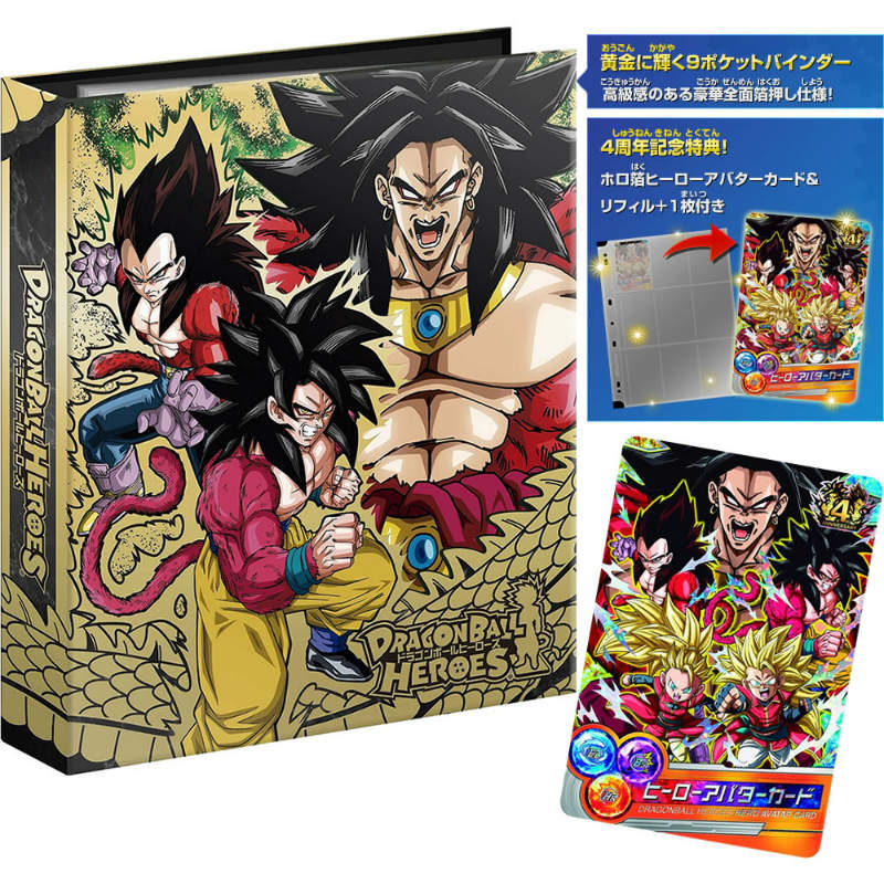 【新品】[TCG] ドラゴンボールヒーローズ 9ポケットバインダーセット～超サイヤ人4覚醒～ バンダイ(20141122)