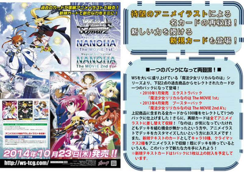 【新品】[TCG] (BOX)ヴァイスシュヴァルツ ブースターパック 魔法少女リリカルなのは The MOVIE 1st & 2nd A's(20パック)(20141023)