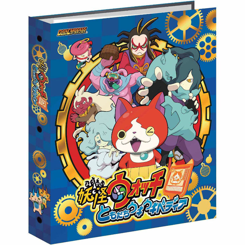 【新品】[TCG] 妖怪ウォッチともだちウキウキペディア 9ポケットバインダーセット～レア妖怪発見ニャン～ バンダイ(20141213)