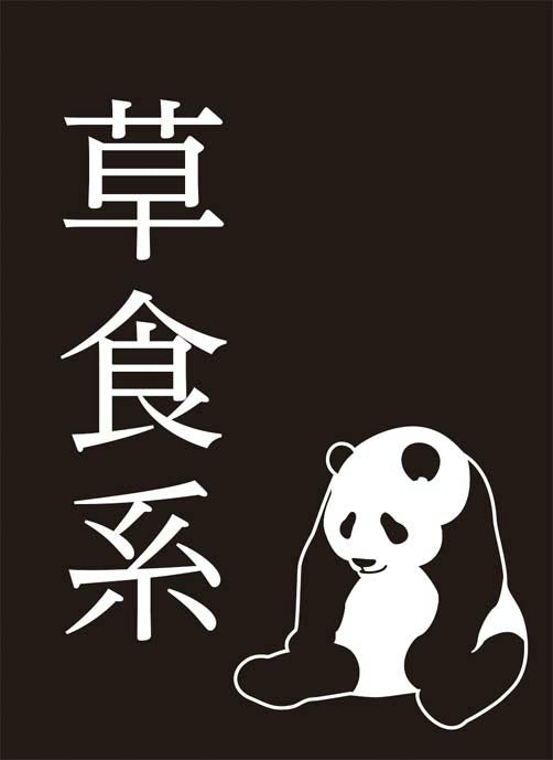 【新品】[TCG] モノクロームスリーブコレクション 「草食系」 ブロッコリー(20140927)