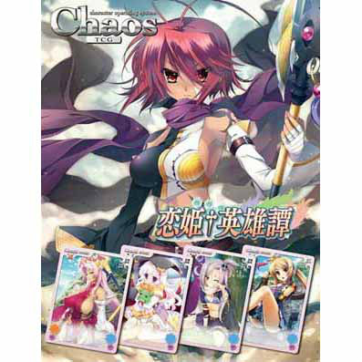 【新品】[TCG] (BOX)ChaosTCG ブースターパック 恋姫†英雄譚(20パック)(20140926)