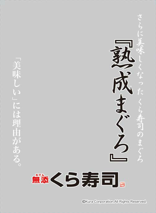 【新品】[TCG] キャラクタースリーブプロテクター 世界の名言 無添くら寿司「熟成まぐろ」 ブロッコリー(20141011)