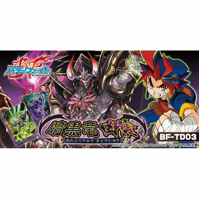 【新品】[TCG] フューチャーカード バディファイト トライアルデッキ第3弾 暗黒竜 凶襲(BF-TD03)(20141003)