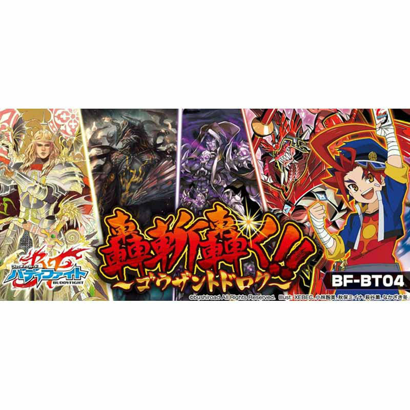 【新品】[TCG] フューチャーカード バディファイト ブースターパック第4弾 轟斬轟く!!(BF-BT04)(20141003)