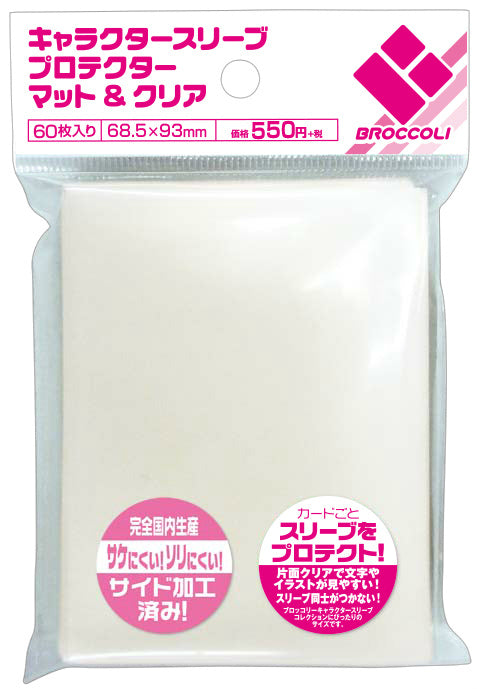 【新品】[TCG] キャラクタースリーブプロテクター マット&クリア ブロッコリー(20141031)