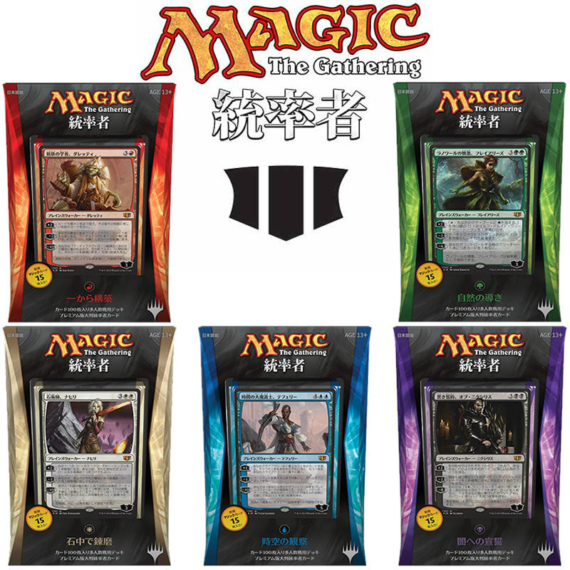【新品】[TCG] マジック・ザ・ギャザリング 統率者2014 5種アソートセット(日本語版)(20141107)