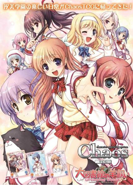 【新品】[TCG] (BOX)ChaosTCG エクストラブースター 大図書館の羊飼い -Dreaming Sheep-(6パック)(20141024)
