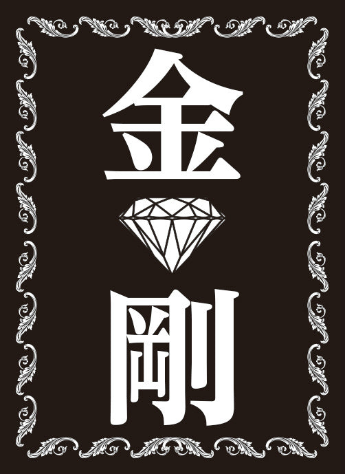 【新品】[TCG] モノクロームスリーブコレクション 「金剛」 ブロッコリー(20141023)