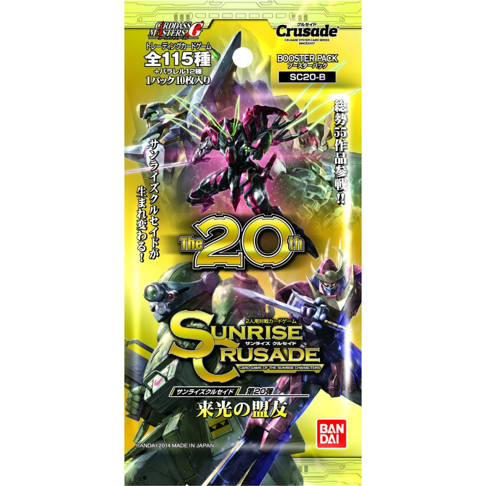 【新品】[TCG] サンライズクルセイド 第20弾～来光の盟友～(SC20-B)(20141226)