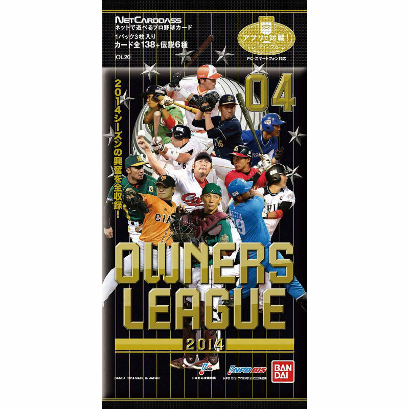 【新品】[TCG] プロ野球オーナーズリーグ OWNERS LEAGUE 2014 04(OL20)(20141212)