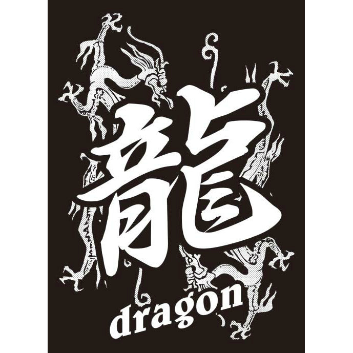 【新品】[TCG] モノクロームスリーブコレクション 「龍」 ブロッコリー(20141115)