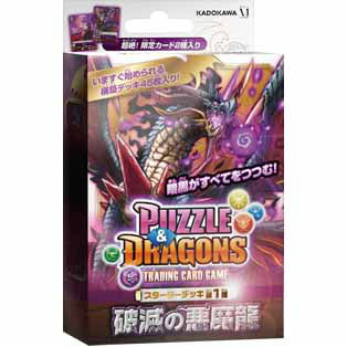 【新品】[TCG] パズル&ドラゴンズTCG スターターデッキ 第1弾 破滅の悪魔龍(PDS-02)(20150115)