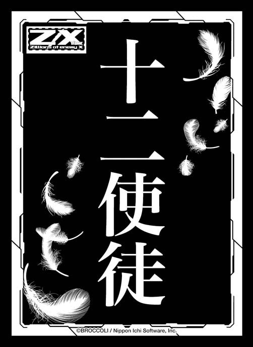 【新品】[TCG] モノクロームスリーブコレクション Z/X -Zillions of enemy X- 「十二使徒」ブロッコリー(20141122)