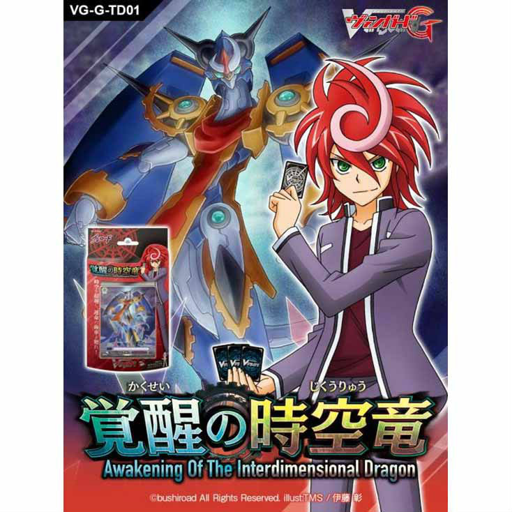 【新品】[TCG] カードファイト!!ヴァンガードG トライアルデッキ 覚醒の時空竜(VG-G-TD01)(20141121)