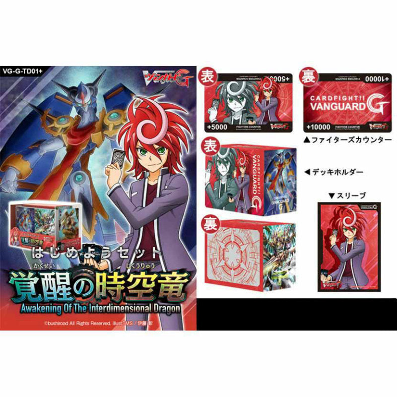 【新品】[TCG] カードファイト!!ヴァンガードG はじめようセット 覚醒の時空竜(VG-G-TD01+)(20141121)