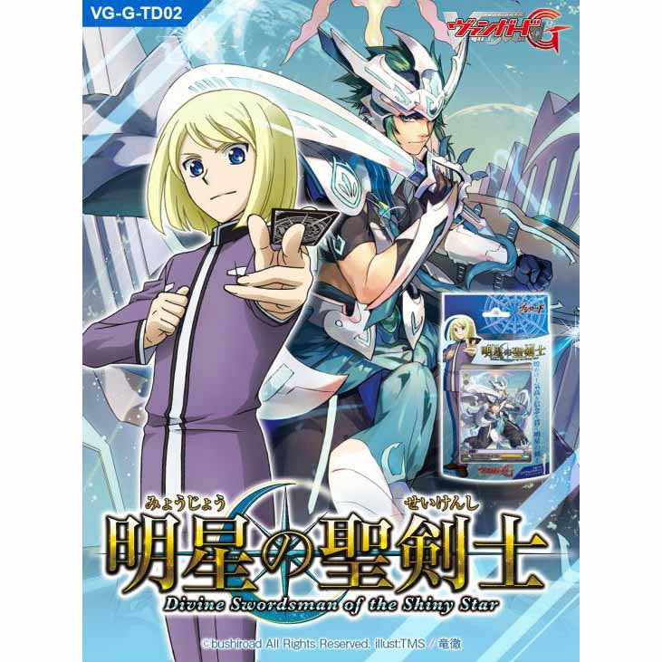 【新品】[TCG] カードファイト!!ヴァンガードG トライアルデッキ 明星の聖剣士(VG-G-TD02)(20141121)