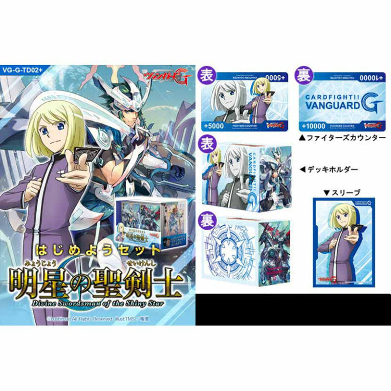 【新品】[TCG] カードファイト!!ヴァンガードG はじめようセット 明星の聖剣士(VG-G-TD02+)(20141121)