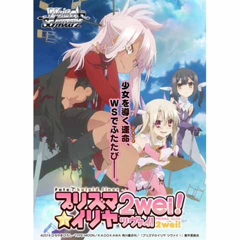 【新品】[TCG] ヴァイスシュヴァルツ エクストラブースター Fate/kaleid liner プリズマ☆イリヤ ツヴァイ!(20150116)