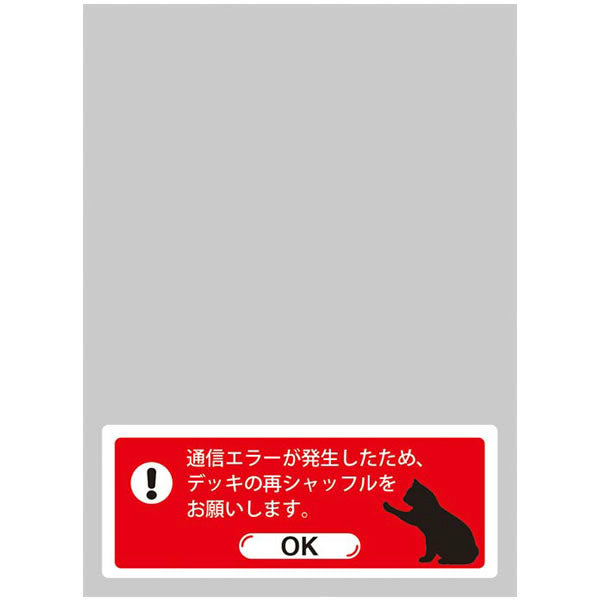 【新品即納】[TCG] キャラクタースリーブプロテクター 世界の名言 「通信エラーが発生したため、デッキの再シャッフルをお願いします。」 ブロッコリー(20141213)