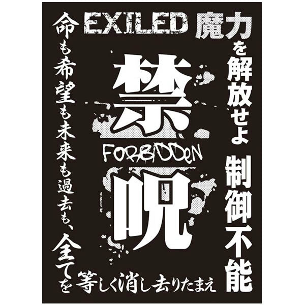 【新品即納】[TCG] モノクロームスリーブコレクション 「禁呪」 ブロッコリー(20141213)