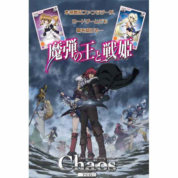 【新品即納】[TCG] ChaosTCG トライアルデッキ 魔弾の王と戦姫(ヴァナディース)(20141219)