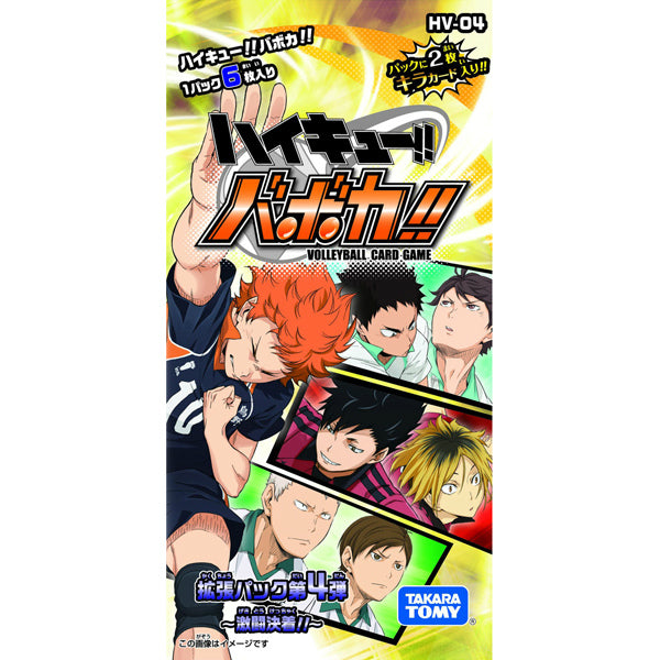 【新品即納】[TCG] ハイキュー!!バボカ!! 拡張パック第4弾 激闘決着(HV-04)(20141226)