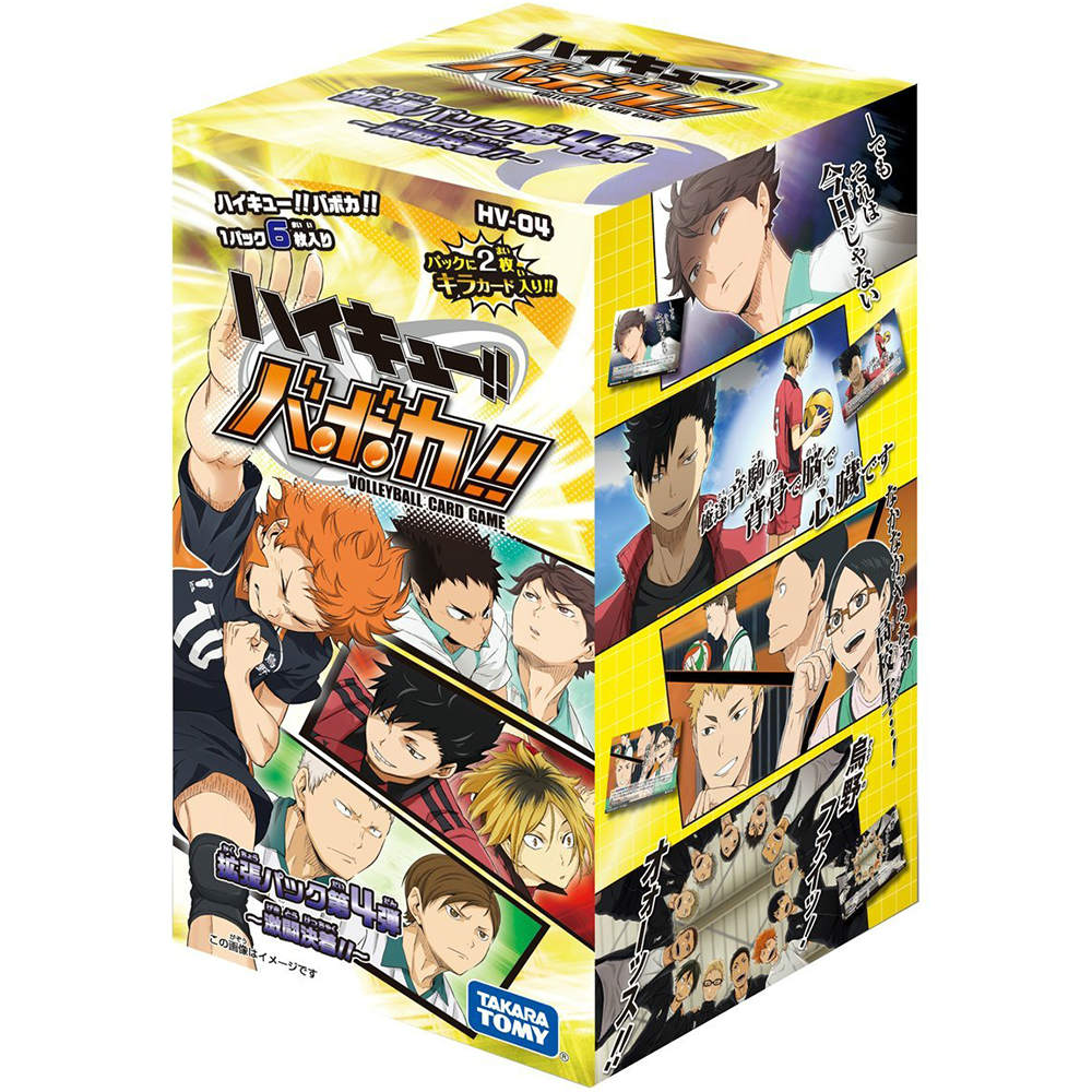 【新品即納】[TCG] (BOX)ハイキュー!!バボカ!! 拡張パック第4弾 激闘決着(HV-04)(24パック)(20141226)