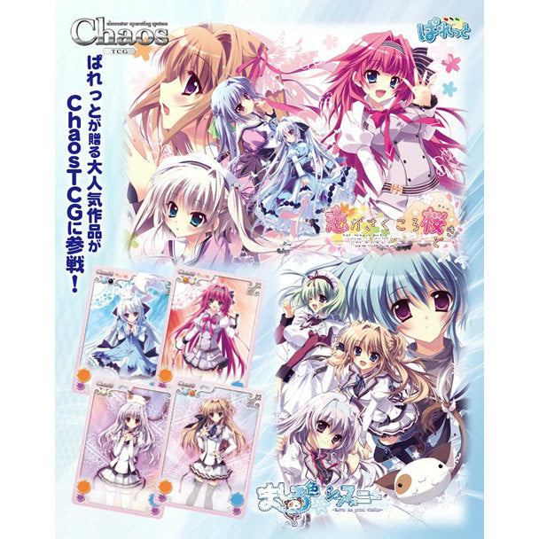 【新品即納】[TCG] (BOX)ChaosTCG ブースターパック 恋がさくころ桜どき&ましろ色シンフォニー(20パック)(20141219)