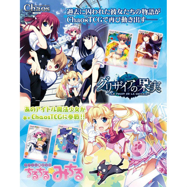 【新品即納】[TCG] (BOX)ChaosTCG ブースターパック グリザイアの果実&ちるちる☆みちる(20パック)(20150109)