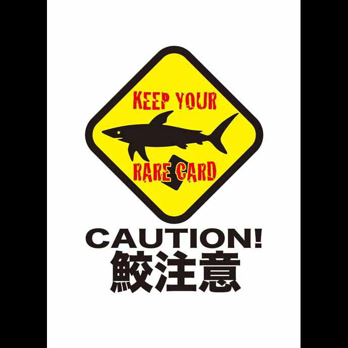 【新品即納】[TCG] キャラクタースリーブコレクション ピクトさん「鮫注意」 ブロッコリー(20141227)