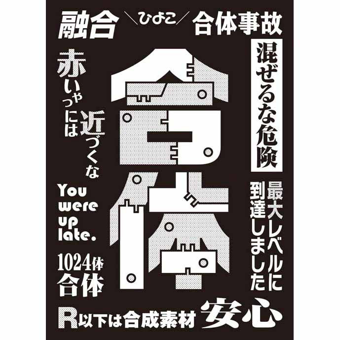 【新品即納】[TCG] モノクロームスリーブコレクション 「合体」 ブロッコリー(20141227)