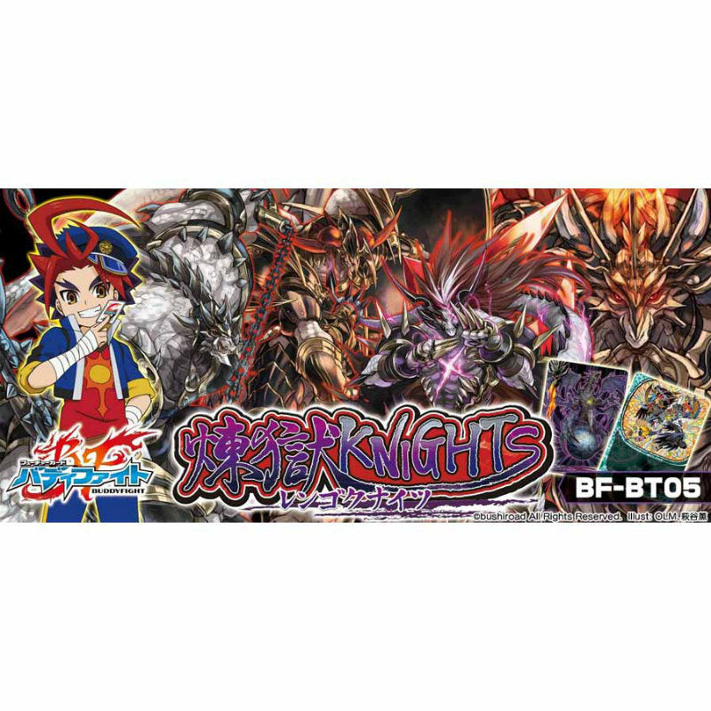 【新品即納】[TCG] (カートン)フューチャーカード バディファイト ブースターパック第5弾 煉獄ナイツ(BF-BT05)(16BOX)(20150109)