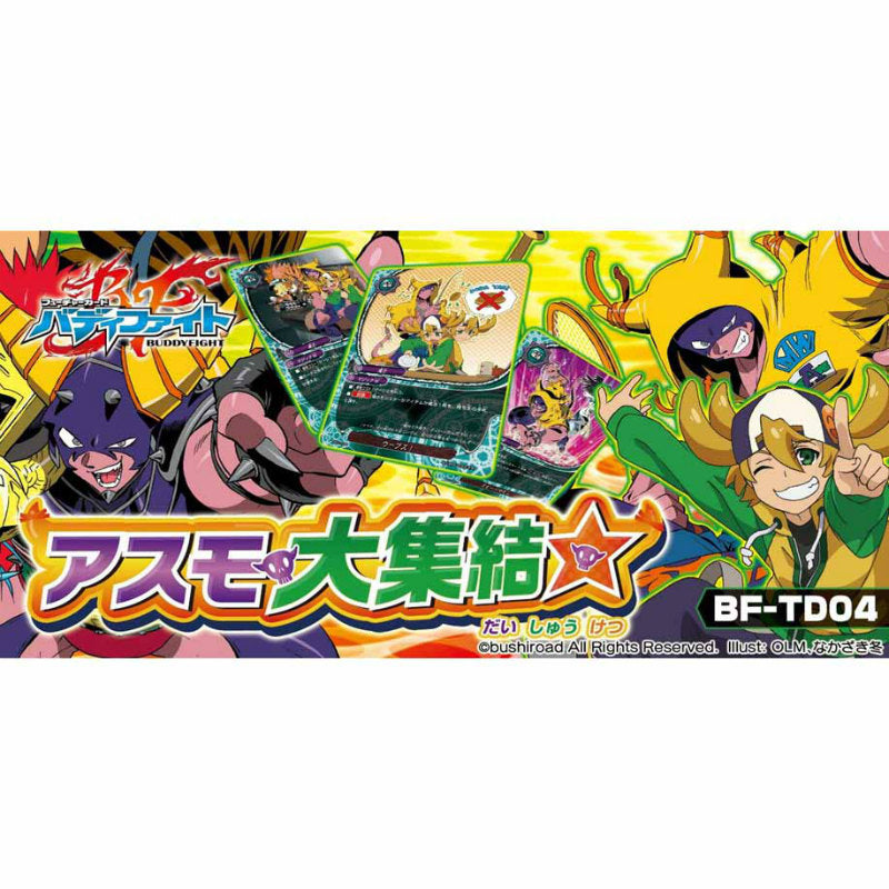 【新品即納】[TCG] フューチャーカード バディファイト トライアルデッキ第4弾 アスモ大集結☆(BF-TD04)(20150109)