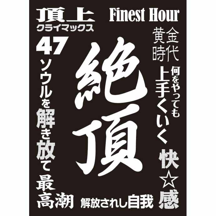 【新品即納】[TCG] モノクロームスリーブコレクション「絶頂」 ブロッコリー(20150131)