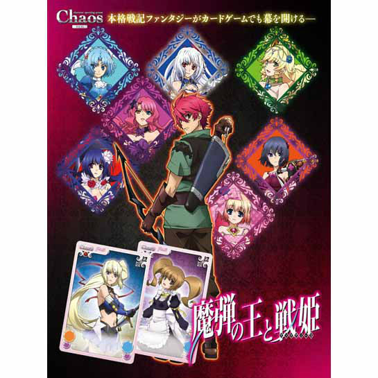 【新品即納】[TCG] ChaosTCG ブースターパック 魔弾の王と戦姫(20150130)