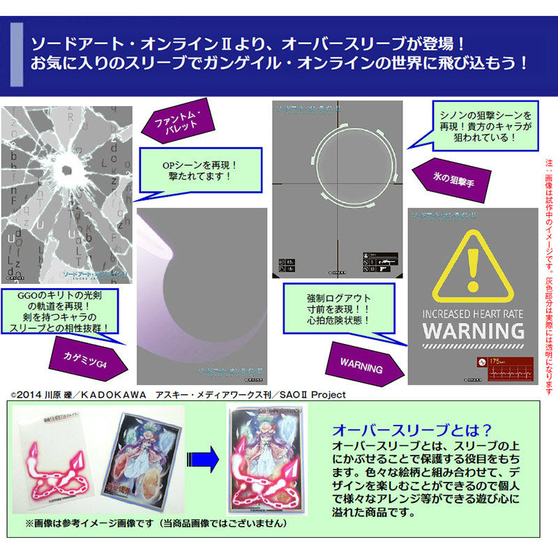 【新品即納】[TCG] オーバースリーブシリーズ ソードアート・オンラインII (ファントム・バレット/カゲミツG4/氷の狙撃手/WARNING)全4種 サーファーズパラダイス(20150131)