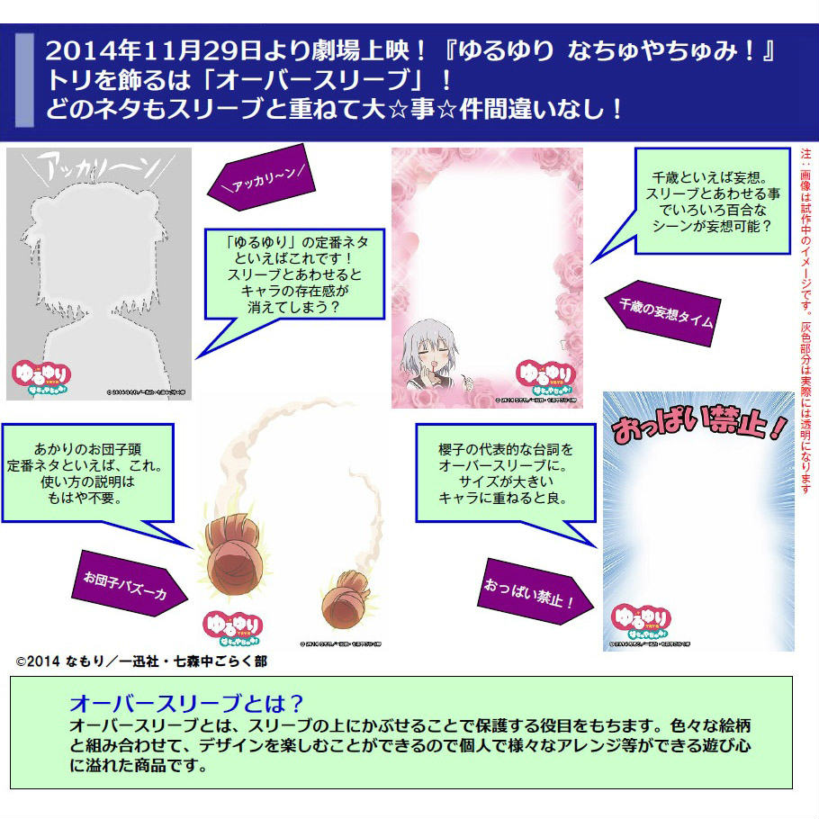 【新品即納】[TCG] オーバースリーブシリーズ ゆるゆり なちゅやちゅみ! 4種セット サーファーズパラダイス(20150131)