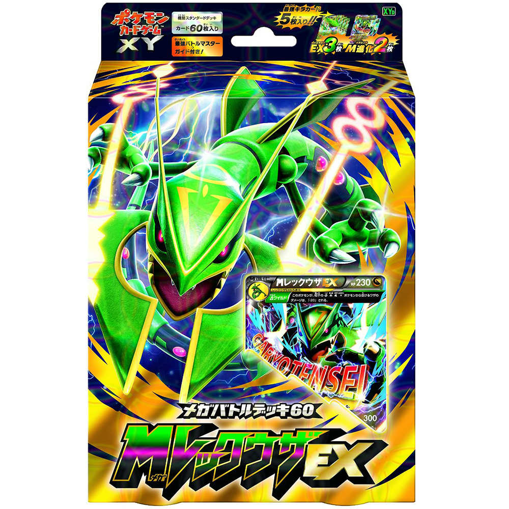 【新品即納】[TCG] ポケモンカードゲームXY メガバトルデッキ60 メガレックウザEX(20150314)